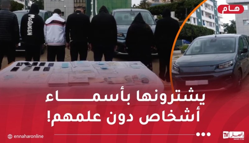 وهران: الإطاحة بعصابة مُختصة في المضاربة بسيارات فيات دوبلو بانوراما