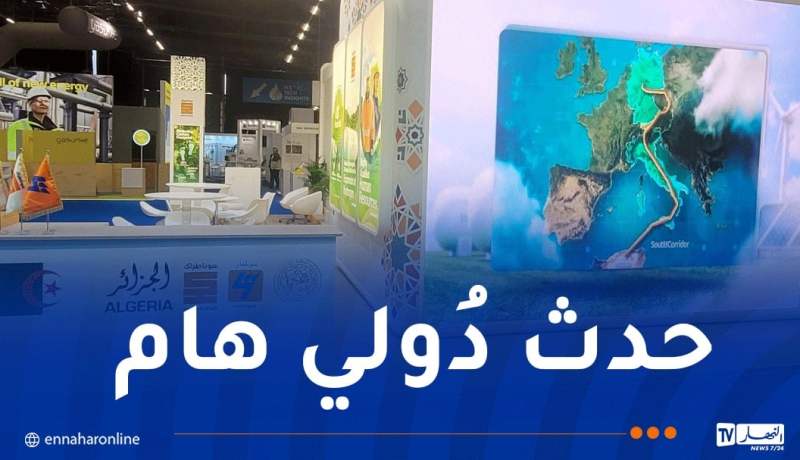 سوناطراك تشارك في القمة العالمية للهيدروجين بروتردام