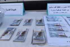 ميلة: حجز أوراق نقدية مزوّرة بالعملة الوطنية والتونسية