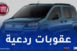 10 سنوات حبسا نافذا للمُضاربين بسيارة “فيات دوبلو بانوراما”