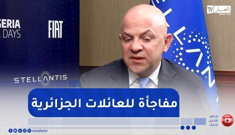 الرئيس التنفيذي لستلانتيس :”موديل جديد في مصنع وهران سينتج قريبا”