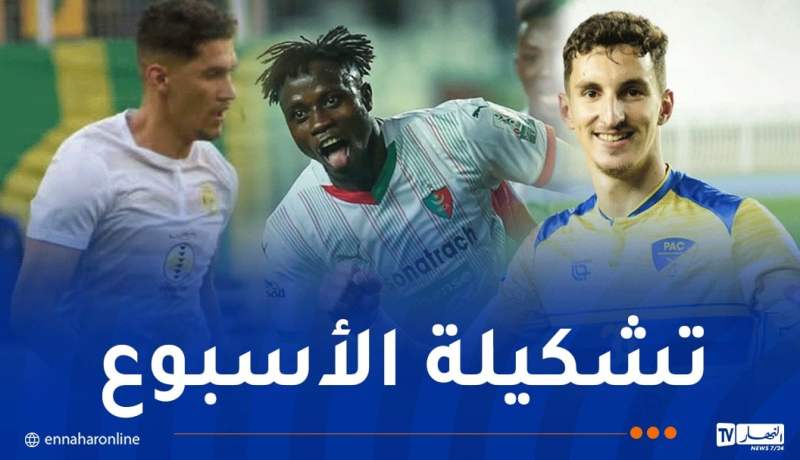 الرابطة تكشف تشكيلة الجولة الـ26