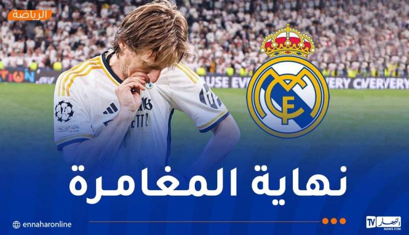 الأسطورة لوكا مودريتش يعلن رحيله عن الملكي برسالة مؤثرة