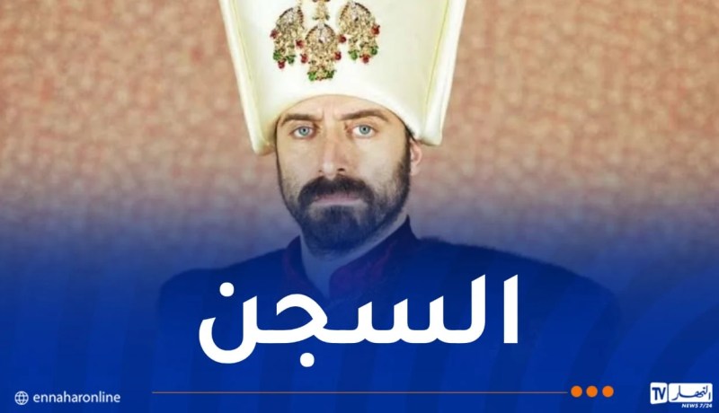 حُكم بالسجن على نجم مسلسل حريم السلطان