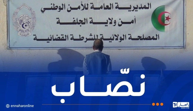 الجلفة: توقيف “ستيني” يمارس السحر والشعوذة بمنزله