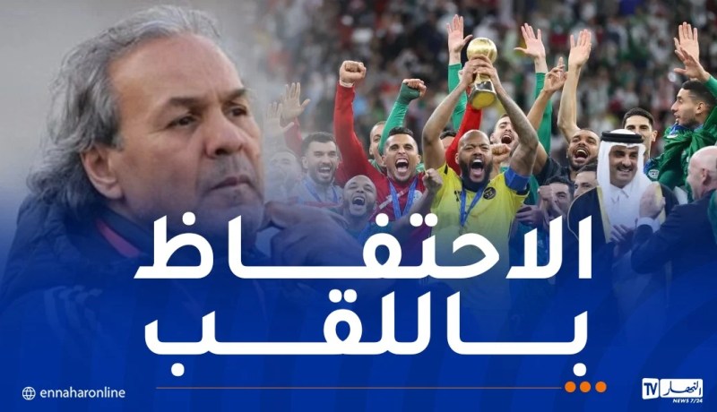 ماجر: “أتمنى تتويج “الخضر” بكأس العرب 2025″
