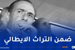 رسميا.. ايطاليا تصنف متحف صديق الثورة الجزائرية انريكو ماتي إلى متحف وطني