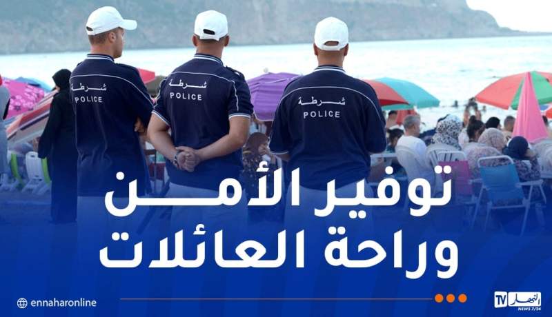 زواوي: فرق خاصة للشرطة لتأمين الشواطئ وحراسة الفضاءات الكبرى
