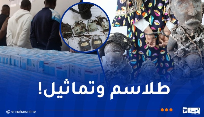 تهريب الأدوية وتزوير النقود والشعوذة.. تفكيك شبكة خطيرة يقودها رعايا أفارقة