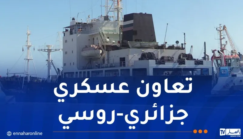 ناقلة الوقود الروسية “VYAZMA” ترسو بميناء جن جن في جيجل