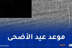 مركز الفلك الدولي ينشر أوّل صورة لهلال شهر ذي الحجة
