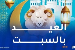 هذه الدول تُعلن السبت 7 جوان عيد الأضحى