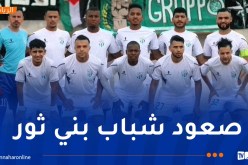 رابطة الهواة تفصل في قضية مباراة التضامن السوفي وشباب بني ثور