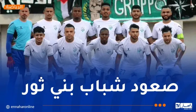 رابطة الهواة تفصل في قضية مباراة التضامن السوفي وشباب بني ثور