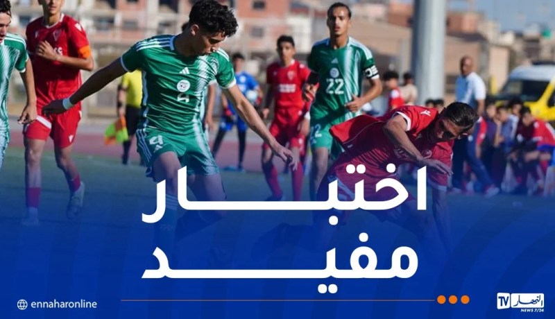 أشبال “الخضر” يتعادلون وديا أمام شبان مولودية وهران