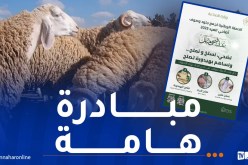 إطلاق حملة وطنية لجمع جلود الأضاحي