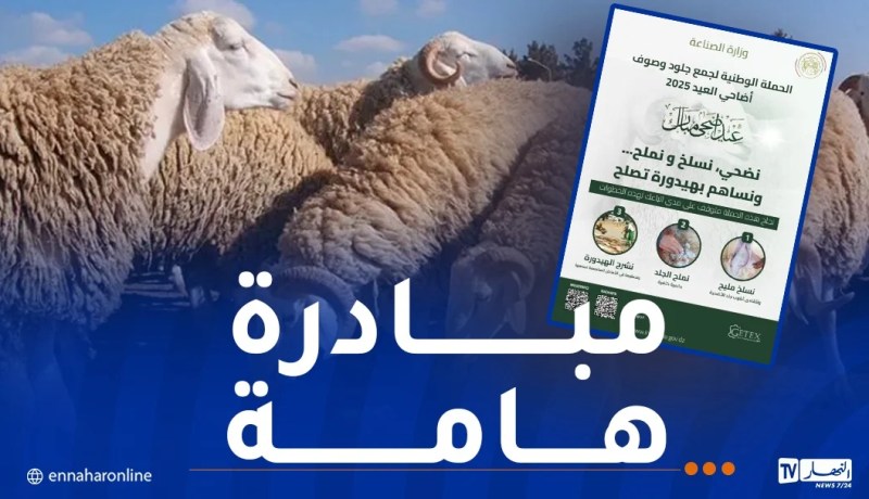 إطلاق حملة وطنية لجمع جلود الأضاحي