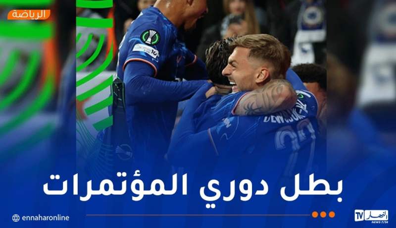تشيلسي يُتوج بدوري المؤتمر الأوروبي ويدخل التاريخ الأوروبي من بابه الواسع!