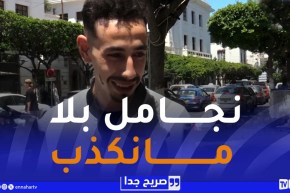 صريح جدا / المجاملة عند الجزائريين .. بين اللباقة و النفاق