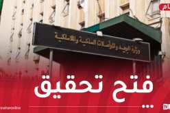 وزير البريد ينهي مهام عدة مسؤولين بعد فشل رقمنة مسابقة التوظيف