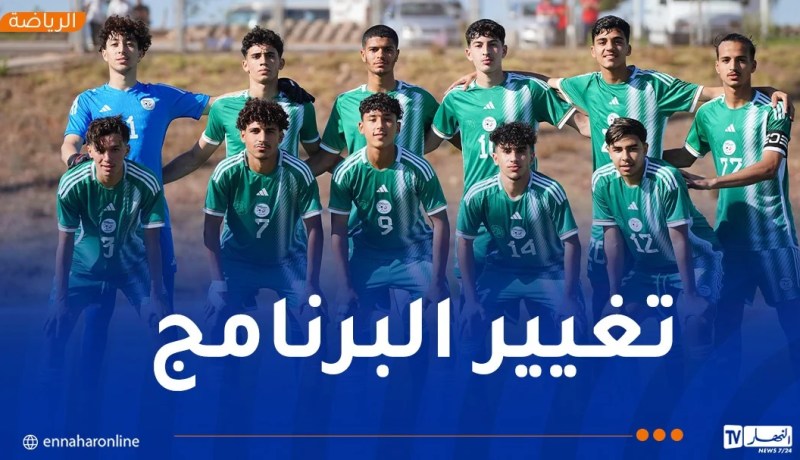 المنتخب الجزائري لأقل من 17 سنة يشارك في دورة ودية ثلاثية بمشاركة تونس وموريتانيا
