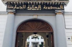 المديرية العامة للجمارك تُكذّب وتوضّح
