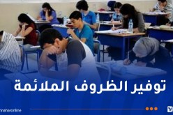 تجنيد مليون موظف لضمان نجاح امتحاني” الباك” و ” البيام”