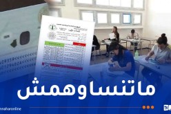 وزارة التربية ..إظهار بطاقة الهوية ضروري للدخول إلى مراكز إجراء الباك