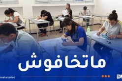 هكذا ستكون أسئلة بكالوريا 2025