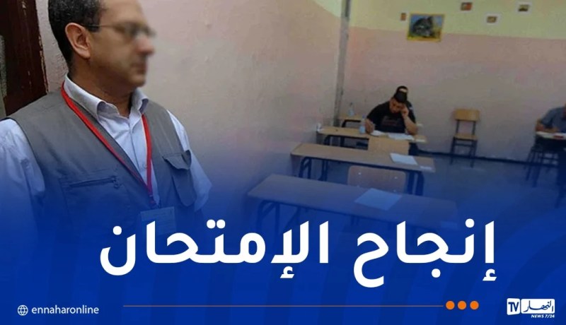 تسخير أساتذة الابتدائي لتأطير امتحان البكالوريا