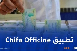 بالتفاصيل ..هكذا يتم تحيين بطاقة الشفاء عن بعد
