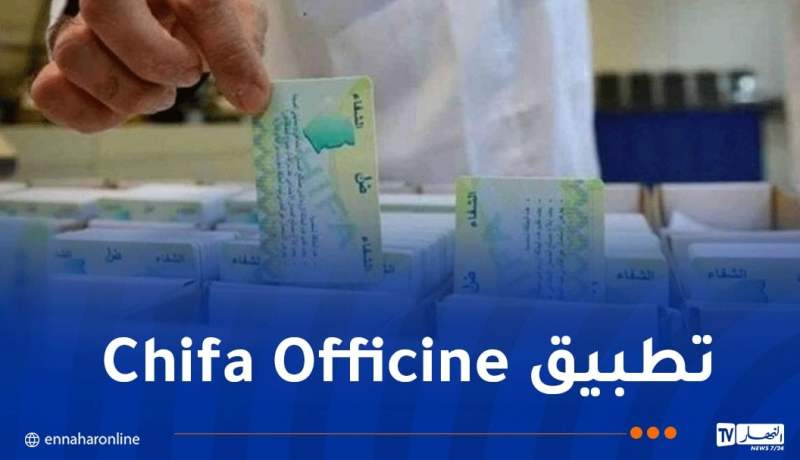 بالتفاصيل ..هكذا يتم تحيين بطاقة الشفاء عن بعد