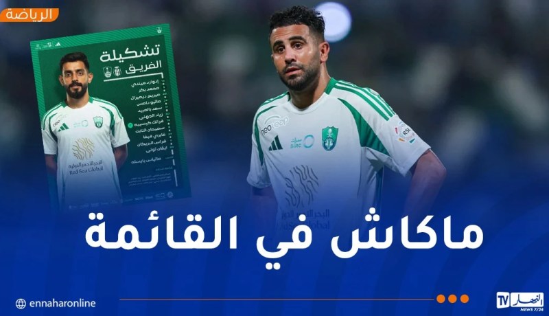 محرز يغيب عن آخر مباراة للأهلي في الدوري السعودي