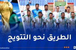 المنتخب الوطني المحلي يتعرّف على منافسيه في كأس العرب
