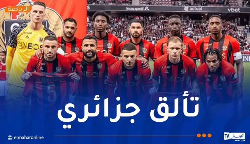 بوعناني وبوداوي يقودان نيس إلى “بوديوم” الدوري الفرنسي