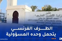 تعامل السلطات الفرنسية وخطابها بشأن مسألة التأشيرات.. وزارة الخارجية تصدر بيانا هاما