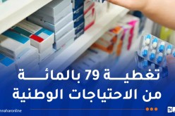قويدري: استراتيجية جديدة لتوفير الأدوية محليا وتطوير التصدير