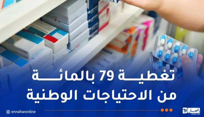 قويدري: استراتيجية جديدة لتوفير الأدوية محليا وتطوير التصدير