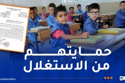 تعليمة تؤكد ..تصوير التلاميذ داخل المؤسسات التربوية ممنوع
