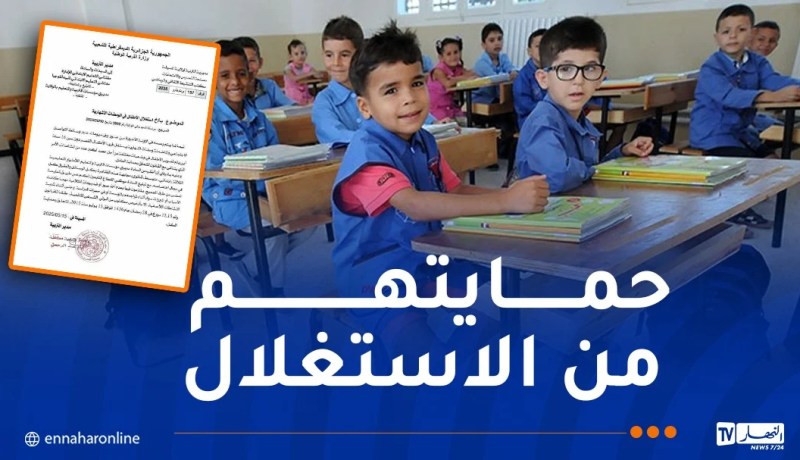 تعليمة تؤكد ..تصوير التلاميذ داخل المؤسسات التربوية ممنوع