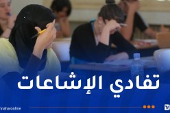 ترويج مواضيع “الباك” على منصات التواصل الاجتماعي..هذا ما تنصح به وزارة التربية