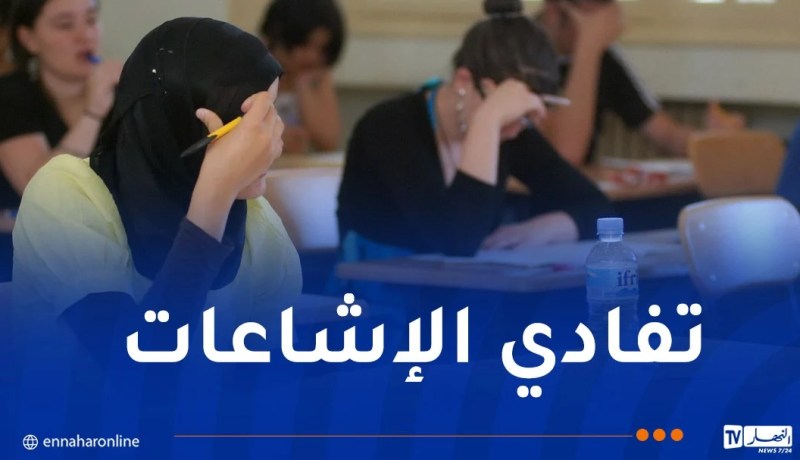 ترويج مواضيع “الباك” على منصات التواصل الاجتماعي..هذا ما تنصح به وزارة التربية