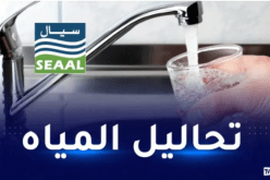 هذه نتائج تحاليل مياه الشرب الموزعة بالجزائر وتيبازة