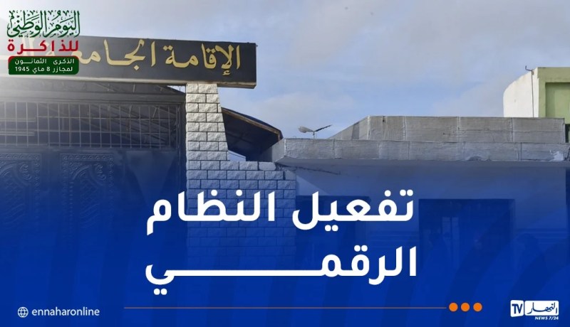 بداري: تدعيم الإقامات الجامعية بأكثر من 7 آلاف كاميرا مراقبة