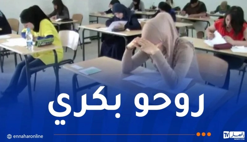 أوناك: تفادي الالتحاق بمراكز اجراء الامتحانات بعد هذا الوقت..وهذه هي طبيعة الأسئلة
