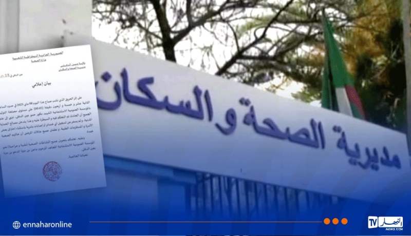 حريق مستشفى بعين الدفلى..مديرية الصحة تصدر بيانا