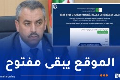 سحب استدعاءات مترشحي “الباك”..وزير التربية يوضح