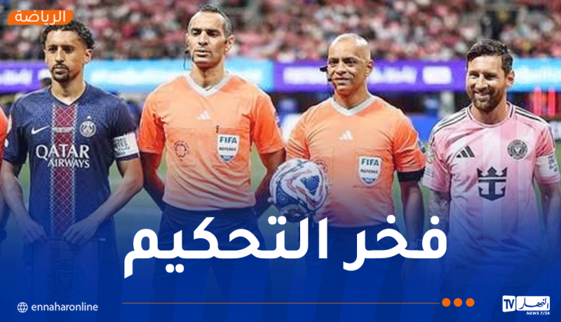 الحكم غربال يسجل حضوره المتميز في لقاء البياسجي وإنتر ميامي