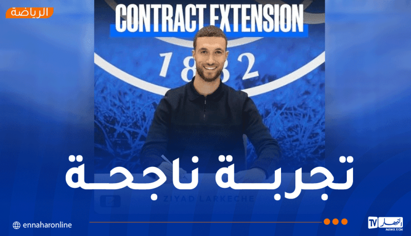 زياد لركش يجدد عقده مع كوينز بارك رينجرز