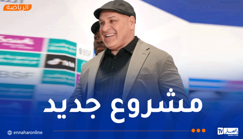 زكري يمنح موافقته لتدريب منتخب عمان